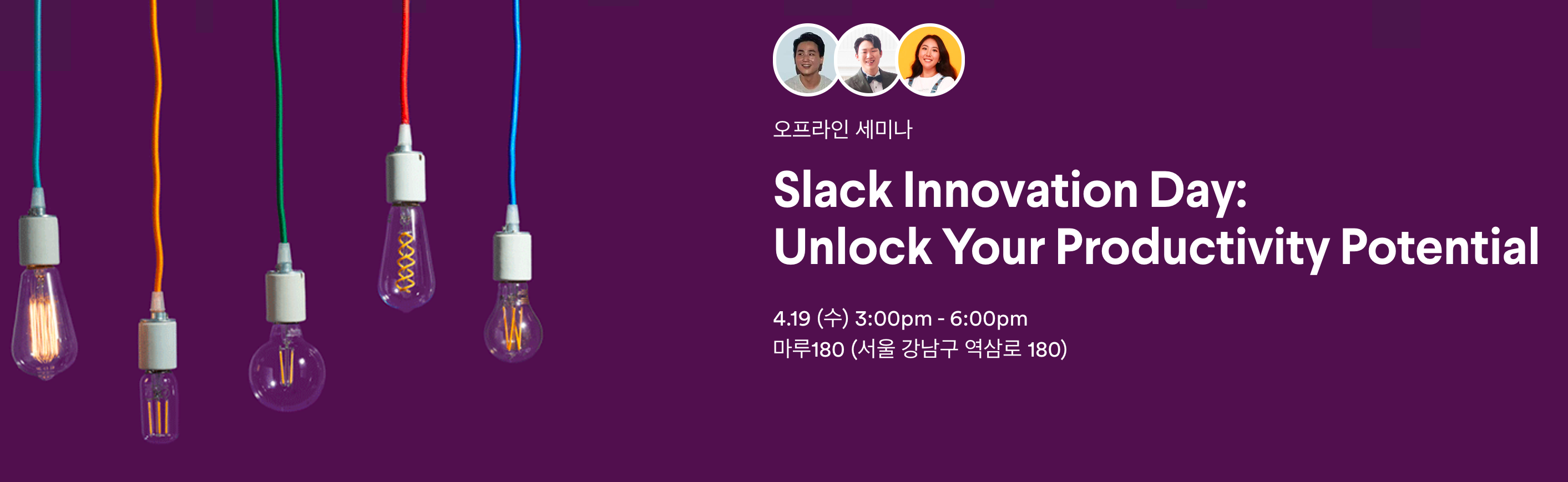 Slack Innovation Day 참석 후기